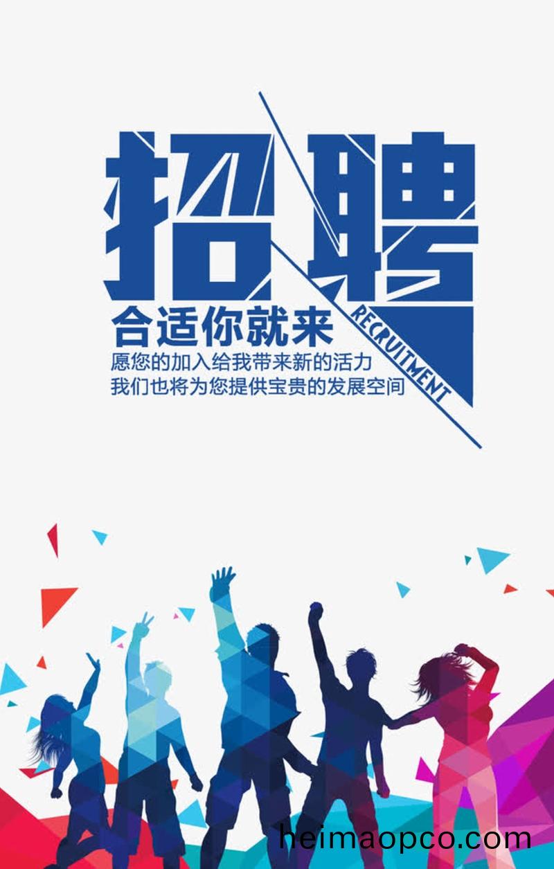 招聘(pin).jpg 招聘.jpg